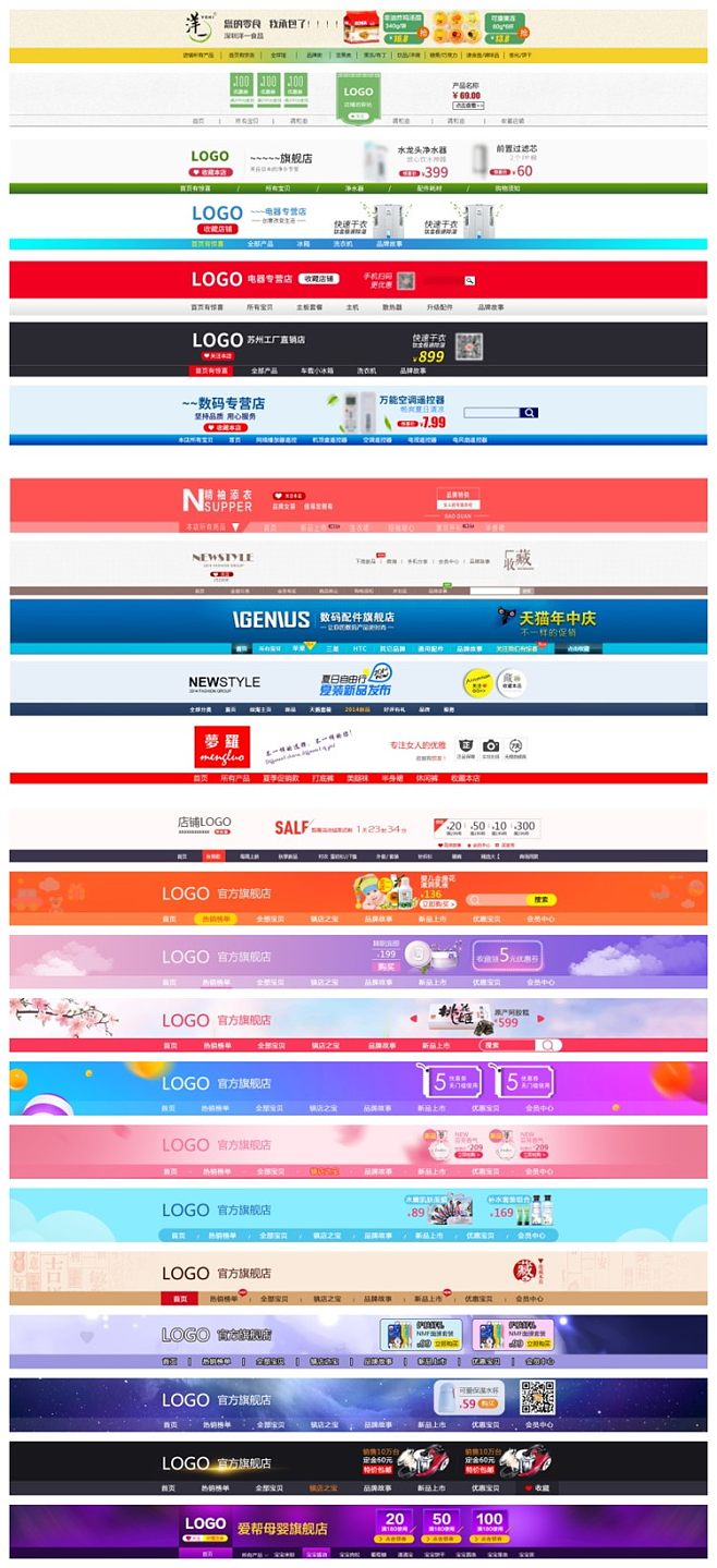 淘寶天貓店鋪招牌頂圖首圖 數(shù)碼家電與母嬰鞋類(lèi)配件設(shè)計(jì)的視覺(jué)利器